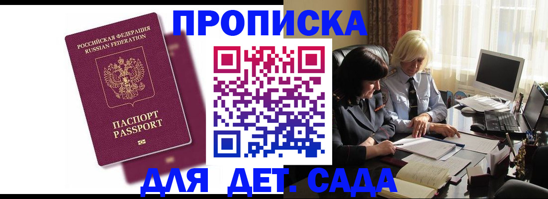 временная прописка в Вилючинске