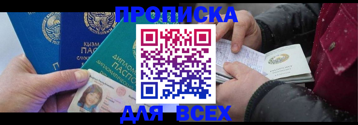 прописка от собственника в Вилючинске