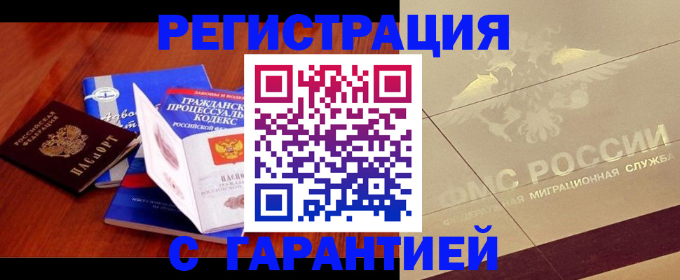 прописка поиск в Вилючинске