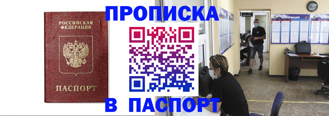 прописка ребенка в Вилючинске